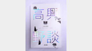 [책 읽는 주말] 고흥군의 설화들을 책 한권에