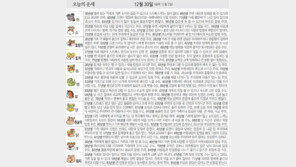 [오늘의 운세/12월30일]