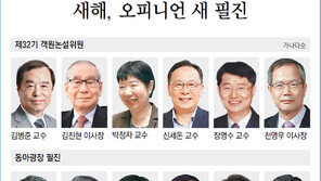 [알립니다]새해, 동아일보 오피니언 새 필진