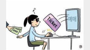 ‘별따기’ 예매를 부탁해, 번개손