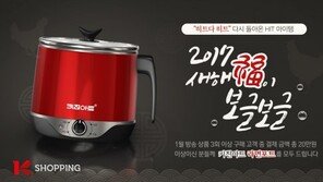K쇼핑, 새해 맞아 주방가전·건강식품 특별 방송 진행