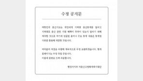 “의견 수렴해 수정·보완하겠다”…‘출산지도’ 비난 확산에 새 공지문 올려