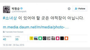 박원순, ‘소녀상 철거’ 부산동구청에 “소녀상 있어야할 곳, 야적장 아냐” 비판