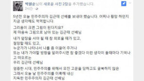 故 김근태 5주기,박원순 “우리가 김근태요, 내가 김근태라는 마음으로…”