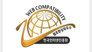 KISA, 2016 웹 호환성 최우수 사이트 3개 선정
