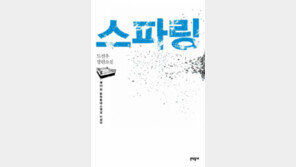 [책의 향기]고루한 소재를 빛나게 만든 이야기의 힘