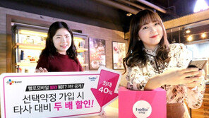 헬로모바일 선택약정 최대 40% 요금할인