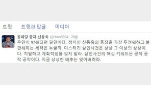 박지만 비서 사망…신동욱 “우연이 반복되면 필연, 상상 그 이상”