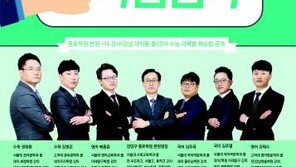 [신나는 공부]겨울방학, ‘불수능’을 지배하라