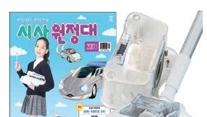 [신나는 공부]겨울방학, 시사원정대로 재밌게 독해력 키우자