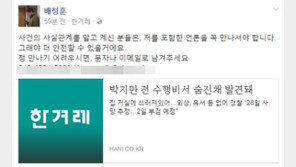 박지만 수행비서 사망, 5촌 살인 사건과 관련?…‘그것이 알고싶다’ PD 의미심장 글