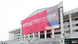 국제한식조리학교, 한식 셰프 양성 위한 2017 신입생 모집