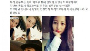 이석현 “정유라 덴마크서 체포, 불법체류 혐의…보증인 세우면 풀려나” 우려