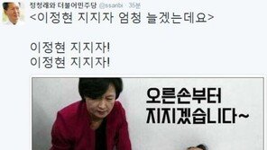 이정현 새누리당 탈당…정청래 “이정현 지지자 엄청 늘듯! 지지자 지지자”