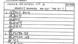 대리시험 의혹 정유라 梨大 답안지 공개…결석 불구 정답만 ‘쏙쏙’