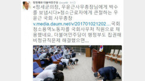 우윤근 “잘 모시겠다”정규직 전환 국회 청소근로자에 큰절…정청래 “박수 보내자”