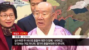 전두환 “경제 잘 하는 사람 대통령 돼야…여자 대통령 신통찮네”