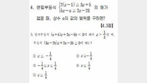 시험 90%가 교과外 출제… ‘수포자’ 양산