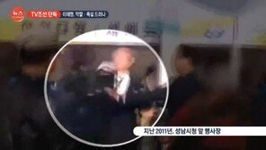 이재명 “TV조선은 악성언론…오늘 중으로 형사 고소할 것”