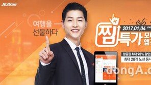 제주항공, ‘찜 항공권’ 4일 17시부터 모바일 앱 예매