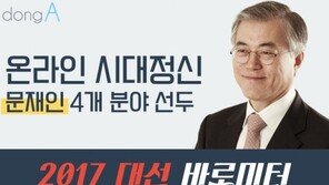 [카드뉴스]온라인 시대정신, 문재인 4개 분야 선두