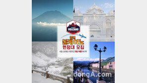 [유통정보]굽네치킨, 화산으로 떠나는 ‘굽네 볼케이노 원정대’ 모집 外