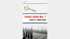 [카드뉴스]능력보다 인맥이 성공의 열쇠?