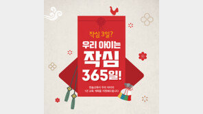 한솔교육이 ‘작심 365일’을 응원합니다