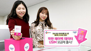 헬로모바일, 알뜰폰 데이터 페이백 요금제 내놔