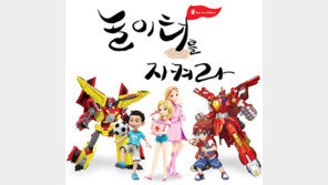 손오공 ‘놀이터를 지켜라’ 캠페인 로고 이미지