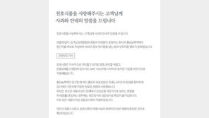 천호식품, 이번엔 ‘가짜 홍삼’ 파문