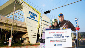 곤지암 리조트, 경강선 전철 이용 고객대상 경품