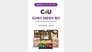 NHN엔터, 편의점 CU에 ‘페이코결제’ 적용