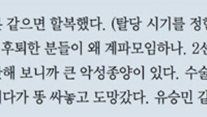 “할복” “악성종양”… 친박핵심에 독설 쏟아낸 인명진