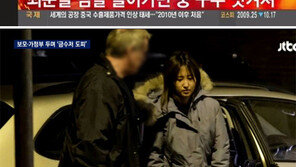 악마는 프라다를 신고 딸은?…화제된 ‘정유라 패딩’, “혐의자 옷 뭔 관심?” 비난