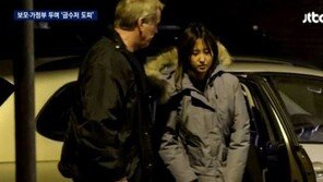 정유라 ‘천송이 패딩’ ·최순실 ‘프라다 신발’…모녀의 명품 사랑 ‘씁쓸’