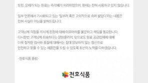 하상도 교수 “천호식품 사과문 게재 효과 無…신뢰성 없는 브랜드 될 것”