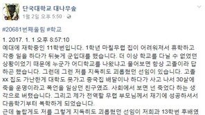 “폭언 일삼던 軍선임, 복학해 보니 과 후배…2017년, 행복할 듯” 글 화제