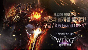 2017년을 여는 RPG, 'WING 전장의날개' 출시