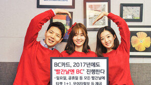 BC카드, 올해도 빨간날엔 티켓1+1·무이자 혜택