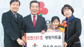 인천 ‘아너소사이어티’ 101번째 회원 탄생