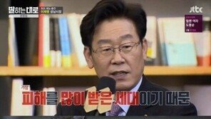 ‘말하는대로’ 이재명 “난 흙수저 아닌 무수저…젊은세대, 유사 이래 가장 좌절”