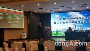 룩옵티컬, 한·중 안경사 소통 위한 ‘한중안경기술학회’ 참석