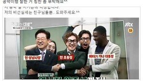 이재명 “‘말하는 대로’ 시청률 공약도 지켜…‘공약불이행’은 대국민 배신행위”