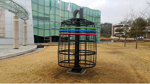 진천군 종박물관에 ‘소망의 종’ 설치