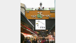 전국 특성화시장 96개 새로 지정