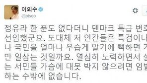 이외수, 정유라의 거짓말 질타 “‘한푼도 없다더니 특급 변호사 선임, 국민 얼마나 우습게 알기에…”