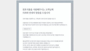 “천호식품 ‘우리도 속았다’?, 품질관리 안했다는 것…매를 버는 변명”