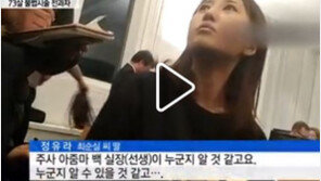 주사 아줌마 ‘백 선생’ 정체는? “73세, 불법 시술 전과자”