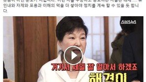 표창원, 朴대통령 세월호 당일 해명영상 공유 “웃음 아닌 분노 치민다”